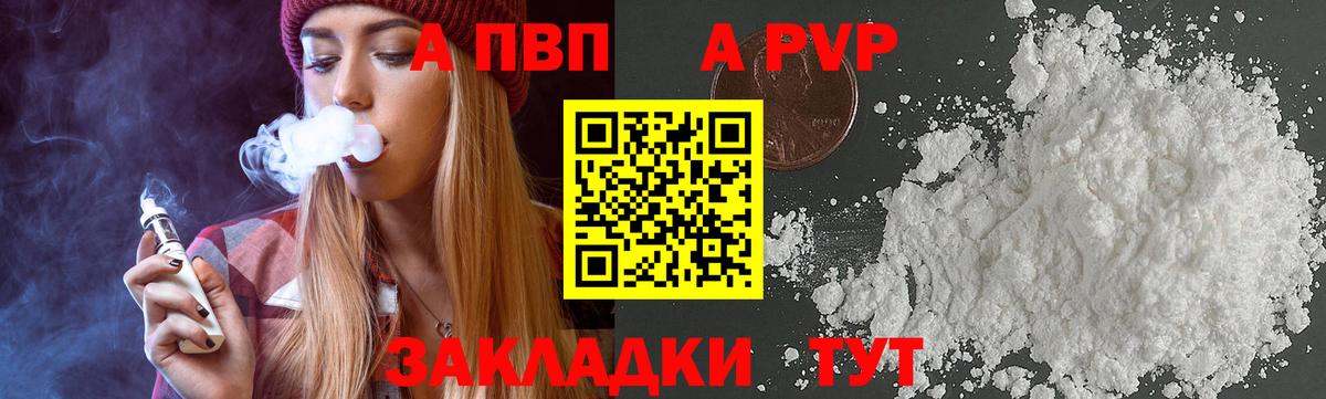 APVP Crystall Топки