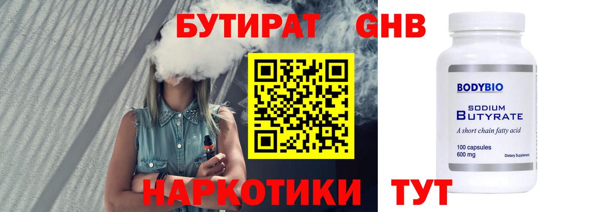 Топки  Бутират бутик  Вход с VPN 