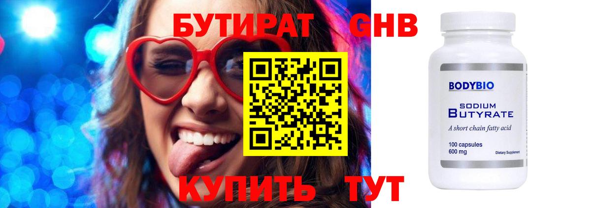 БУТИРАТ GHB Топки
