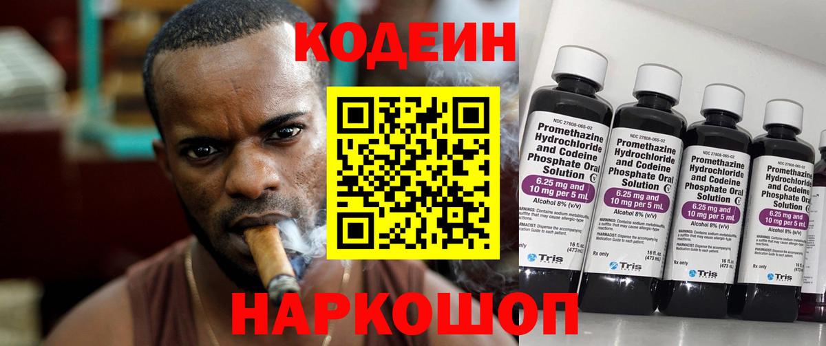 Кодеин напиток Lean (лин)  Вход с VPN  Кодеиновый сироп Lean Purple Drank  Топки 