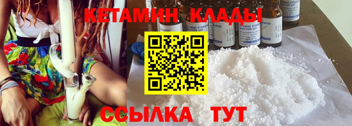КЕТАМИН VHQ  КЕТАМИН ketamine  Вход с VPN  Топки 