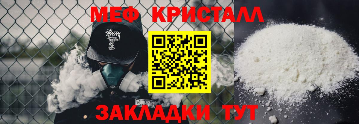 МЯУ-МЯУ кристаллы  МЕФ  МЯУ-МЯУ  Вход с VPN  Топки  МЯУ-МЯУ VHQ 